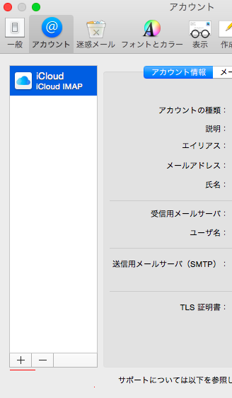 macOS Mailの環境設定画面