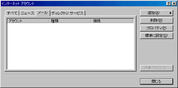 Outlookのアカウント追加画面