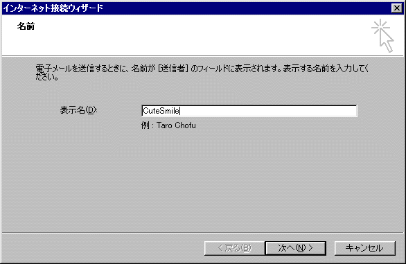 表示名入力画面