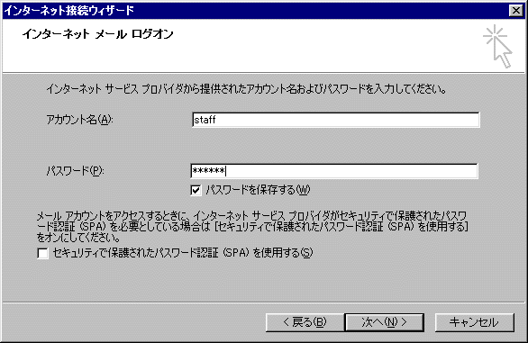 アカウント名とパスワード入力画面