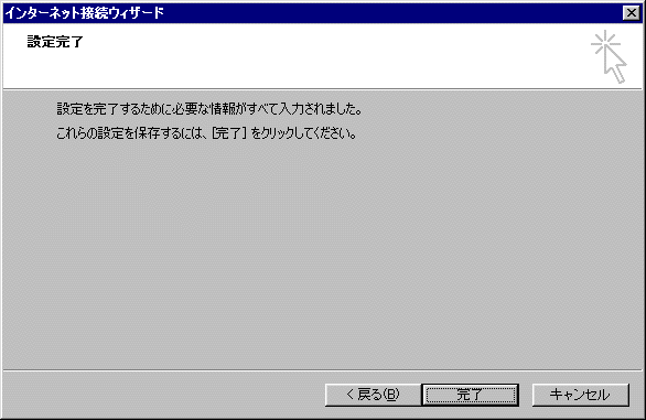 設定完了画面