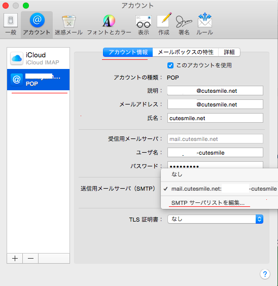 SMTPサーバー設定画面
