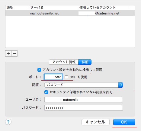 SMTPポート変更画面