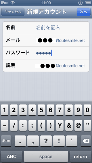 iPhoneのアカウント追加画面