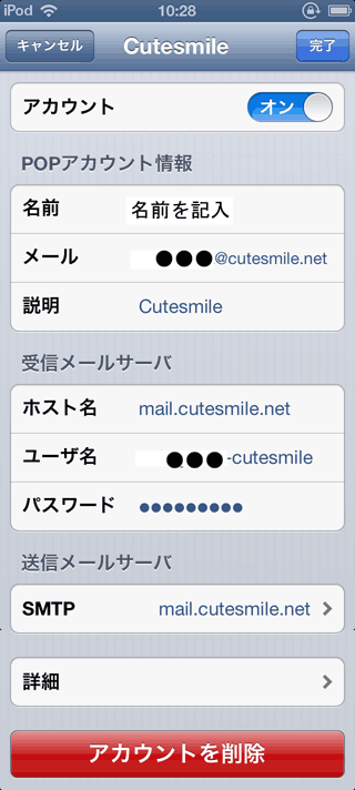 iPhoneのアカウント詳細画面