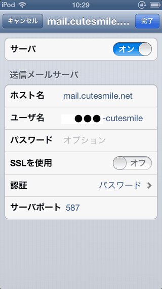 iPhoneのSMTPサーバー選択