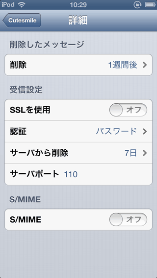 iPhoneのSMTP詳細設定