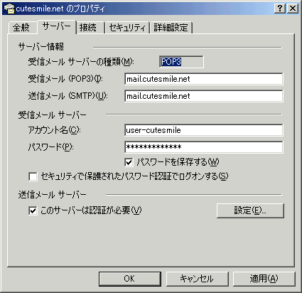 SMTP認証の有効化画面