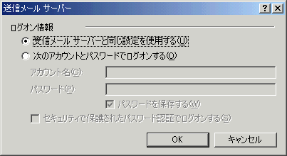 SMTP認証詳細設定画面