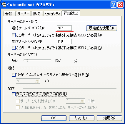 SMTP認証設定画面